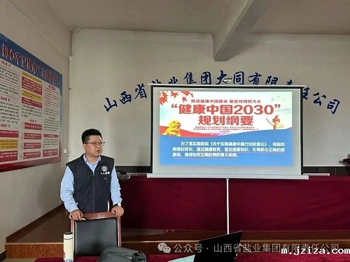 大同盐业——开展健康知识讲座和消防安全培训、消防逃生演练