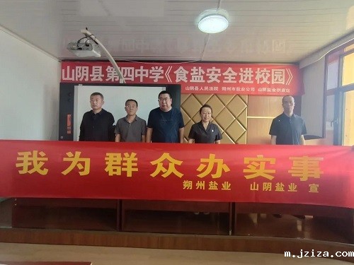 朔州盐业——开展