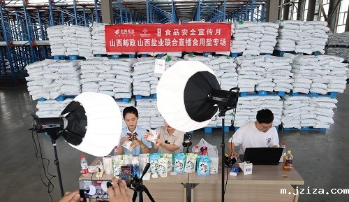 “盐邮”直播联动 开启盐业销售新赛道