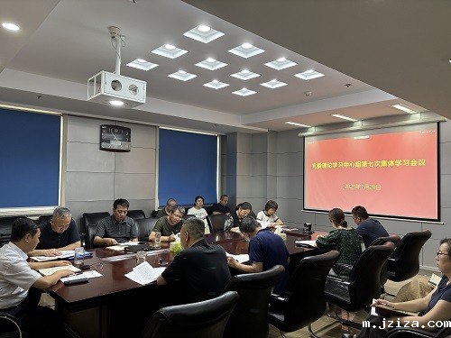 优米app下载直播软件召开党委理论学习中心组第七次集体学习会议