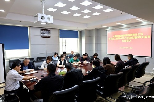 优米app下载直播软件召开深入贯彻中央八项规定精神学习教育总结会议