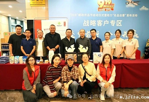 优米app下载直播软件受邀参加9·19邮政农品节启动仪式暨助力名品出晋发布活动